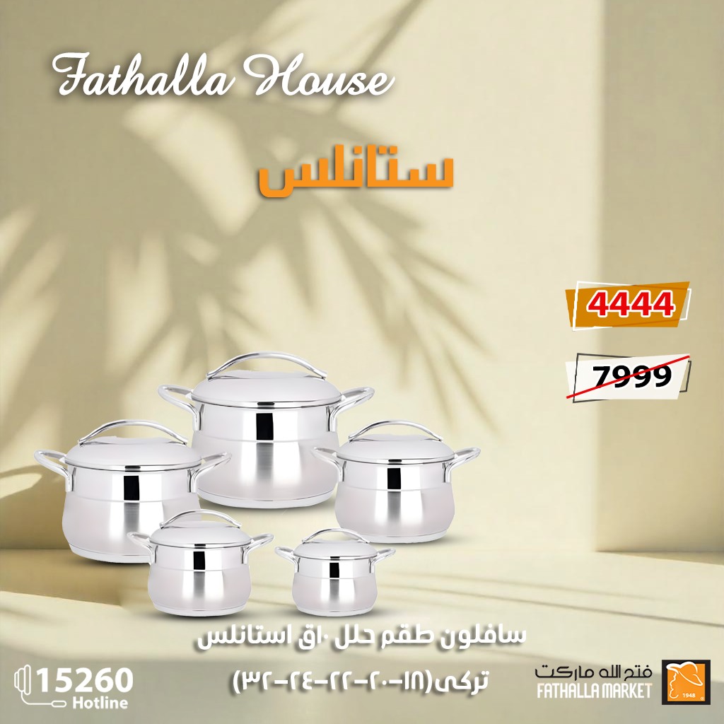 fathalla offers from 30jan to 4feb 2025 عروض فتح الله من 30 يناير حتى 4 فبراير 2025 صفحة رقم 5